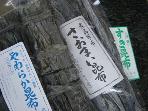 やわらか昆布、棹前昆布、すき昆布