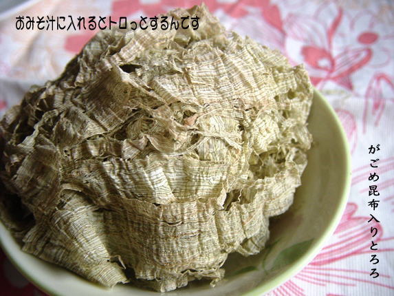 がごめ昆布入りとろろ