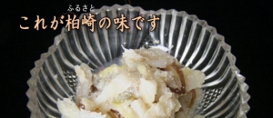 ふるさとセットの中の一品、鱈の親子漬