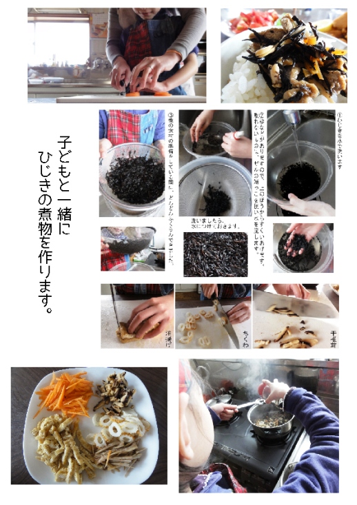 子どもと一緒に作ったひじきの煮物