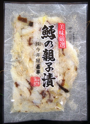 鱈の親子漬(今井屋吾平)