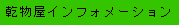 �������̍��䏤�X�̃C���t�H���[�V����