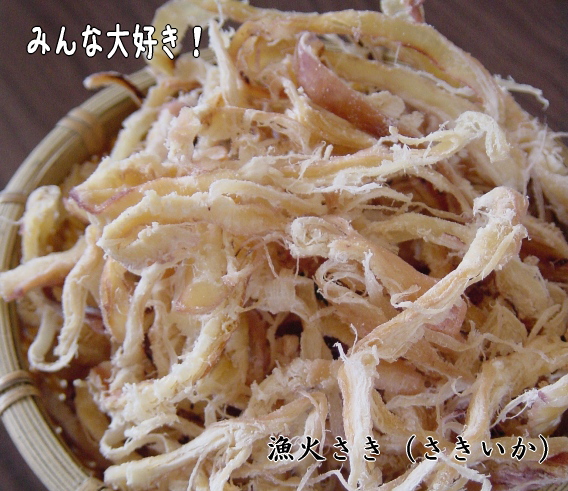 漁火さき