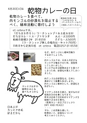 乾物カレーの日