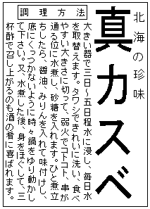 真カスベ煮の作り方