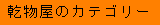 �������̍��䏤�X�̃J�e�S���[