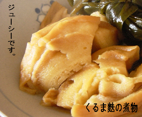 おダシの味がしみてジュワー