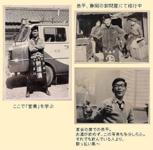 恭平の若い頃