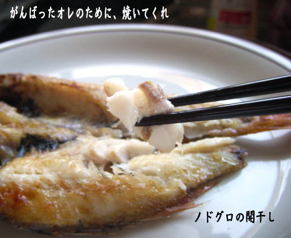 ノドグロ