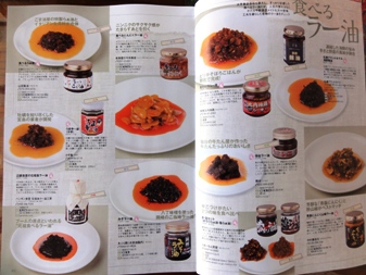 ぴあ発行【お取り寄せ&ご当地グルメ2012】に「ニンニクラー油」掲載!