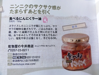 ニンニクのサクサク感がたまらずあとをひく