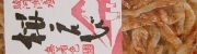 駿河湾産桜えび
