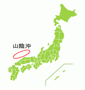 山陰沖はこの辺です