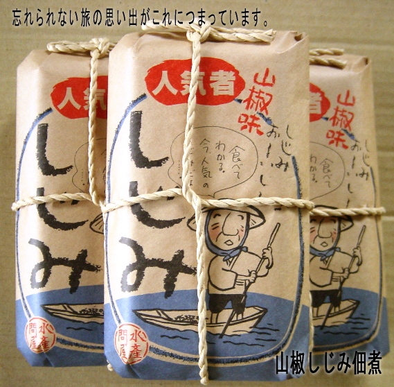 山椒しじみ佃煮