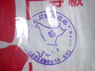 貝殻産棹前昆布の一等の証