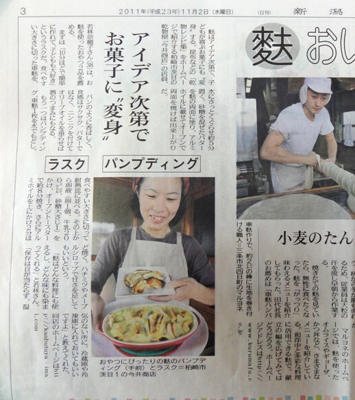 新潟日報の取材を受けました!