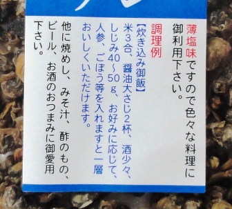 食べるしじみ入り炊き込みご飯の作り方