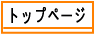 �������̍��䏤�X�̃g�b�v�y�[�W