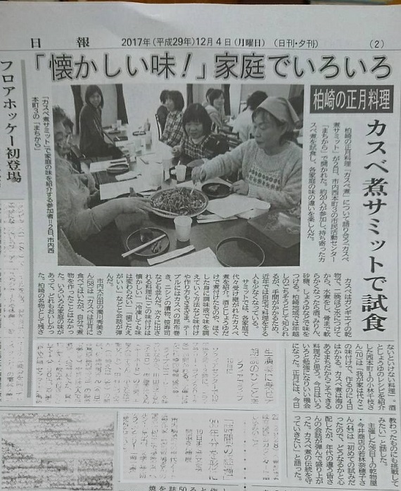 柏崎日報さんから記事にしていただきました。