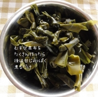 やわらか昆布を結び昆布に