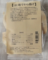 はじ麸レシピ裏面【ワニナルシリーズ】