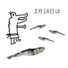 2月14日は
