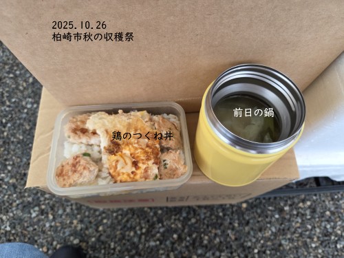 秋の収穫祭の昼ご飯