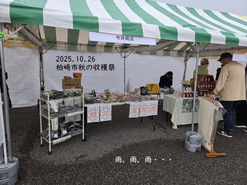 柏崎市秋の収穫祭