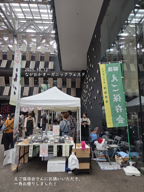 ながおかオーガニックフェスタ