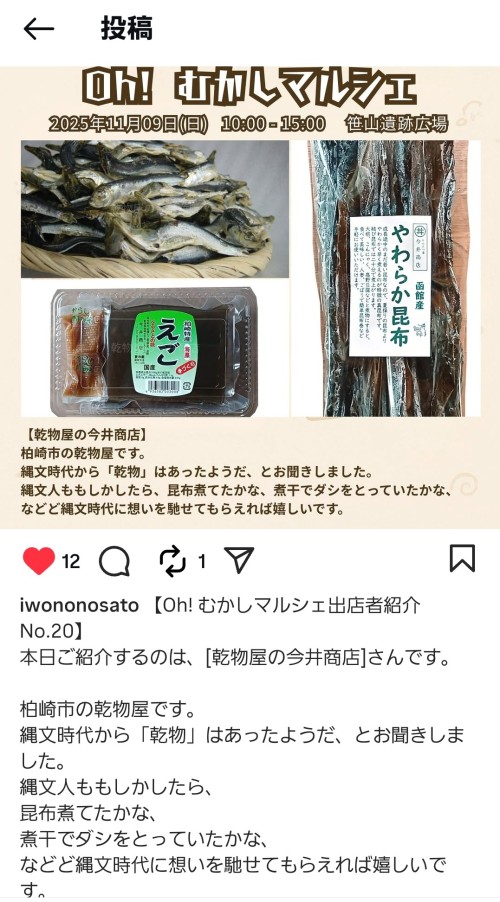 Oh!むかしマルシェ