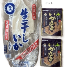 イカイカセットは、生干しいかといか塩辛のセット