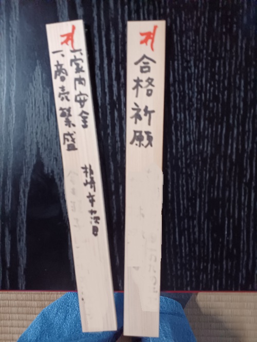 椎谷観音堂で
焚いてもらう護摩木